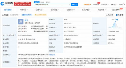工商變更 騰訊投資酷酷跑科技,后者為手機游戲平臺公司