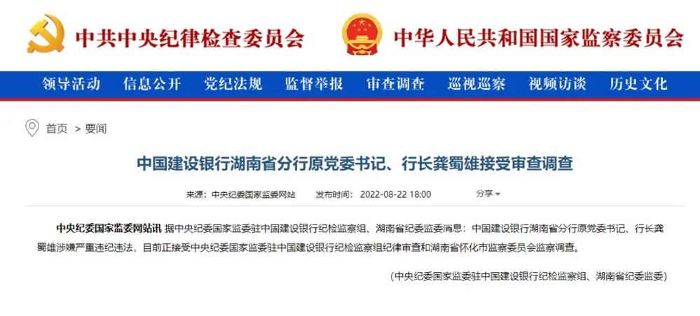 突發!建設銀行某分行原行長被查