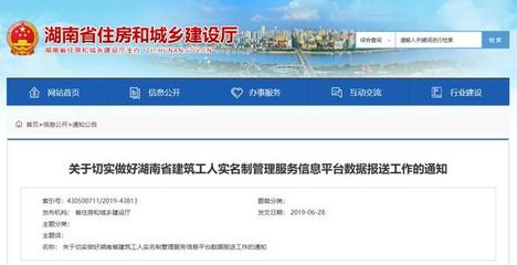 住建廳:建筑工人實名制管理服務信息平臺數據報送工作的通知