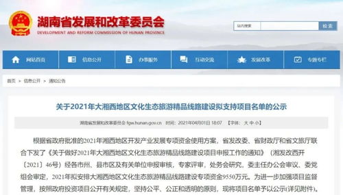 懷化9個旅游項目被看上 將獲資金支持