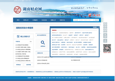張家界市人民政府網站集約化建設方案