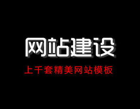 精品網站建設公司 哪家比較專業 可靠