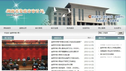 湖南審計局官方網址