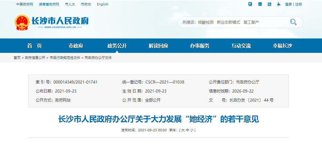 如何評價(jià)湖南長沙提出建設(shè)「女性友好型」城市?