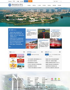 萬戶網(wǎng)絡(luò)設(shè)計(jì)制作的湖南理工學(xué)院網(wǎng)站