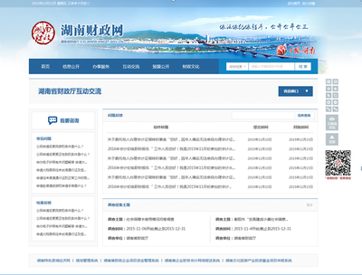 張家界市人民政府網站集約化建設方案