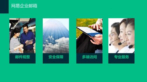 網易企業郵箱媒體行業郵箱解決方案