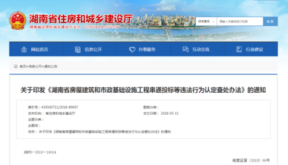 招標代理機構湖南率先發文對串標、掛靠認定辦法