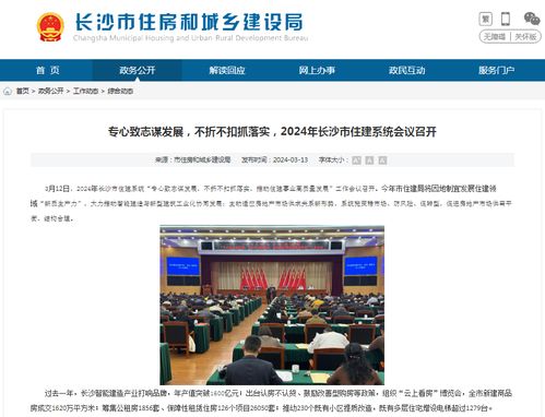 長沙市2024年力爭實現房屋交易總面積不低于2000萬平方米