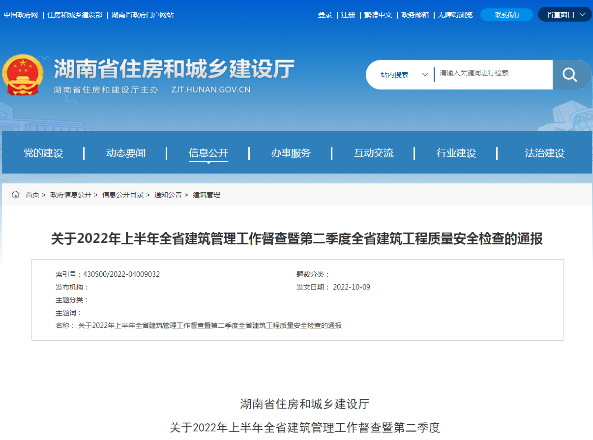 湖南省住建廳通報第二季度建筑工程質量安全檢查情況