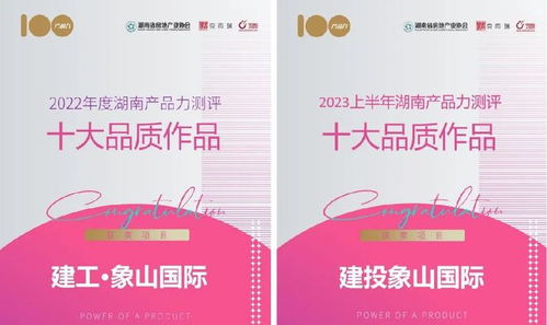 榜樣測評 湖南建投地產集團 優勢產品賦能,業績穩中有進