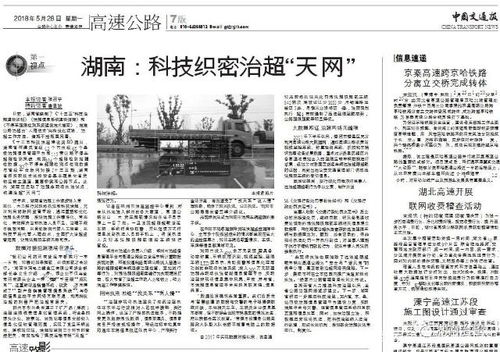 湖南科技織密不停車超限檢測系統(tǒng)治超 天網(wǎng)