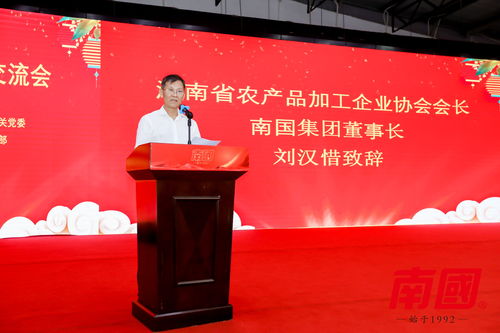 南國食品 黨建促企建高質(zhì)量發(fā)展 海南 湖南南南商務(wù)交流會 在南國健康公司舉行