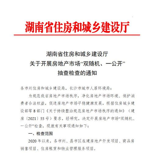 房地產(chǎn)行業(yè)注意 湖南省住建廳將在這些方面開展檢查