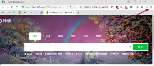 360極速瀏覽器怎么將網頁創建到桌面 360極速瀏覽器將網頁創建到桌面的方法 極光下載站