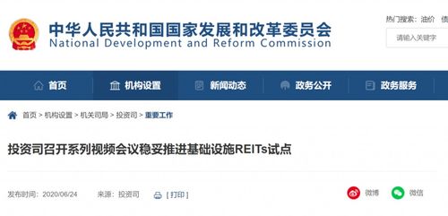 發改委 確保選出優質項目 推進基礎設施reits試點工作穩妥開展