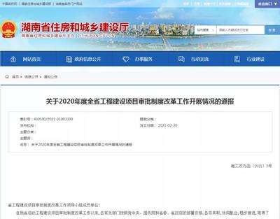 湘潭工改工作獲省住建廳通報表彰