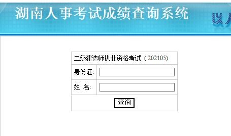 2021湖南二建考試合格標(biāo)準(zhǔn)公布時(shí)間 9月底前