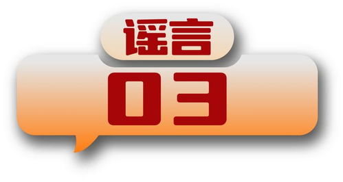 打擊網絡謠言 共建清朗家園 中國互聯網聯合辟謠平臺2024年8月辟謠榜
