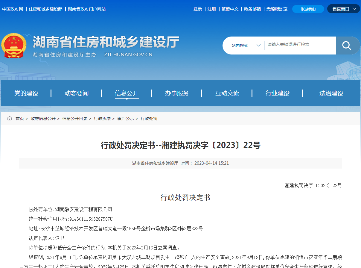 汨羅大漢龍城二期發生安全事故 湖南融安建設工程等被暫扣安全生產許可證