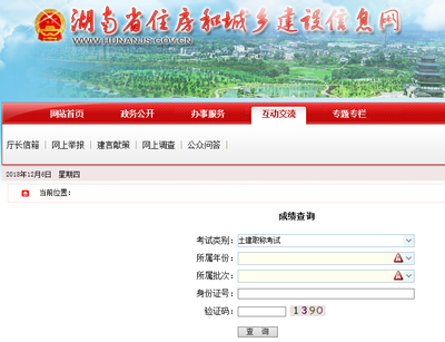 關于2018|2019湖南土建中級職稱考試成績查詢怎么看合格問題!_查中級