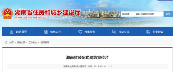 裝配式|湖南省住建廳今日發布湖南省裝配式建筑宣傳片