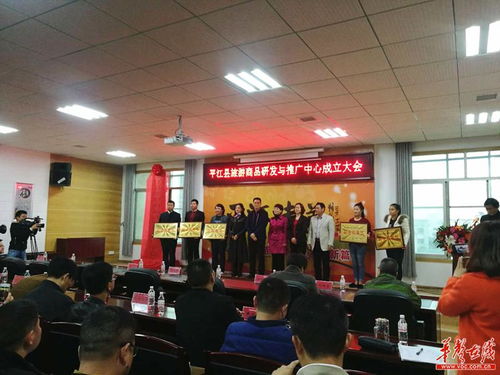 湖南省首個(gè)旅游商品研發(fā)與推廣中心在平江成立
