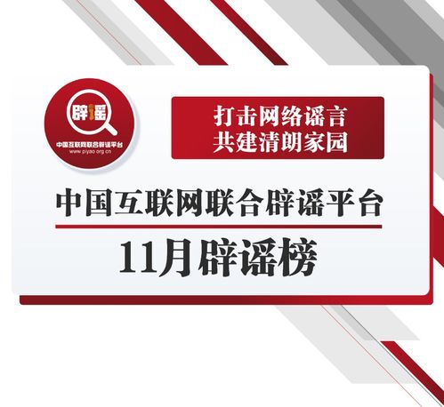 疫情期間每天可領(lǐng)取補(bǔ)貼 中國(guó)互聯(lián)網(wǎng)聯(lián)合辟謠平臺(tái)11月辟謠榜