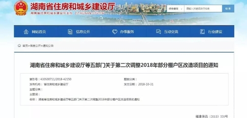 湘潭棚戶項目最終備案表公布