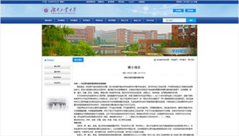 萬戶網(wǎng)絡(luò)設(shè)計制作的湖南工業(yè)大學網(wǎng)站
