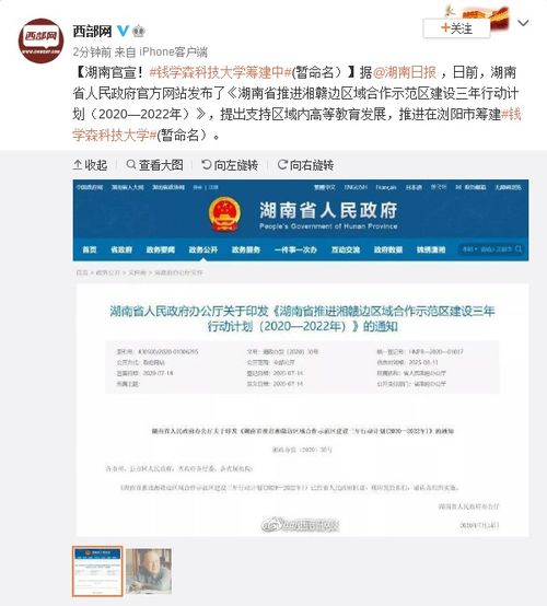 湖南 推進在瀏陽市籌建錢學森科技大學 暫命名