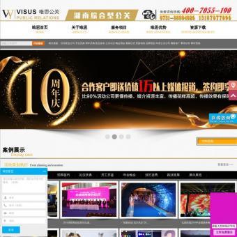 湖南公關公司相關網站賞析 - 長沙網站建設制作