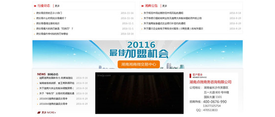 湖南湘商微交易中心網站建設