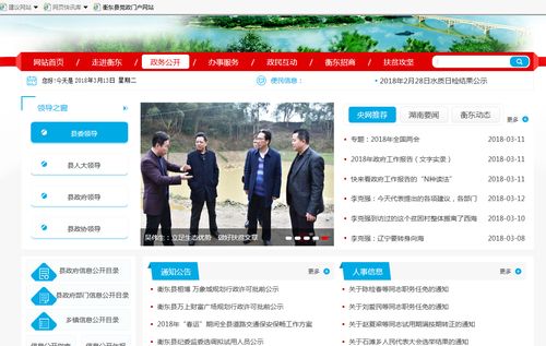 衡東縣人民政府門戶網站