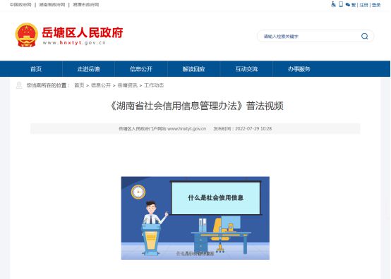 岳塘區“誠信建設萬里行”誠信季宣傳活動取得實效