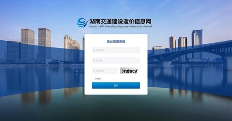 湖南交通造價站官網