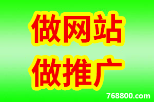 湖南省常德建設、制作、設計、維護、運營、改版、重新制作、外包、填充資料、美工、搭建、開發、優化、推廣、文案編輯發布、托管、代運營