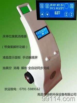 湖南株洲安爾森移動式臭氧空氣消毒機,醫(yī)用靜態(tài)空氣消毒機 消毒滅菌設(shè)備 找產(chǎn)品 濟(jì)南114網(wǎng)(專業(yè)地方企業(yè)門戶)|濟(jì)南網(wǎng)站建設(shè)|濟(jì)南網(wǎng)站推廣|電子商務(wù)應(yīng)用解決方案|企業(yè)好幫手 幫助所有企業(yè)做成網(wǎng)上的B2B生意