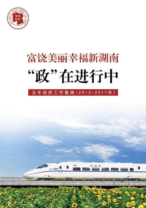 華聲在線受權發布丨 五年政府工作集錦 電子書