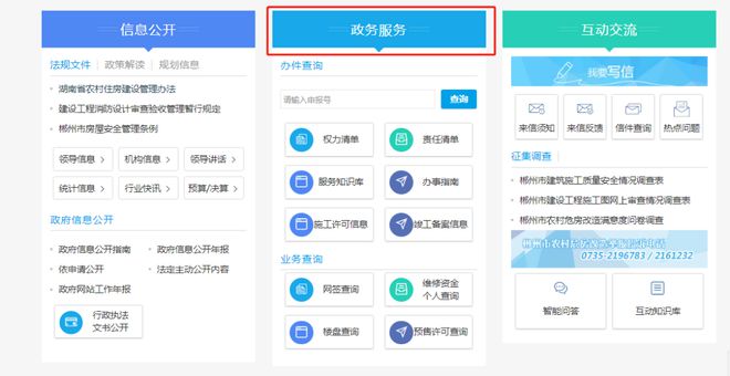好消息!郴州市民可便捷查詢房屋維修資金相關信息了!
