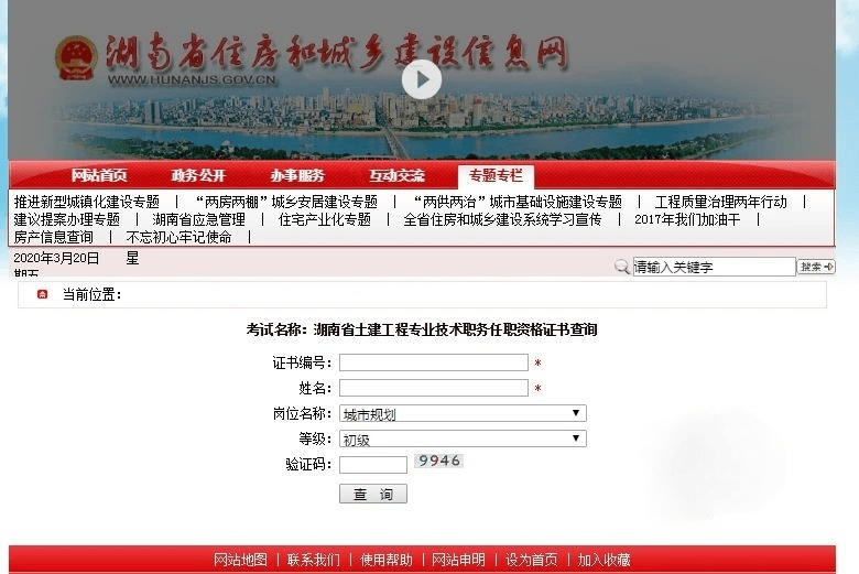湖南中級職稱考試與評審證書的詳細查詢方式,你確定都了解嗎?